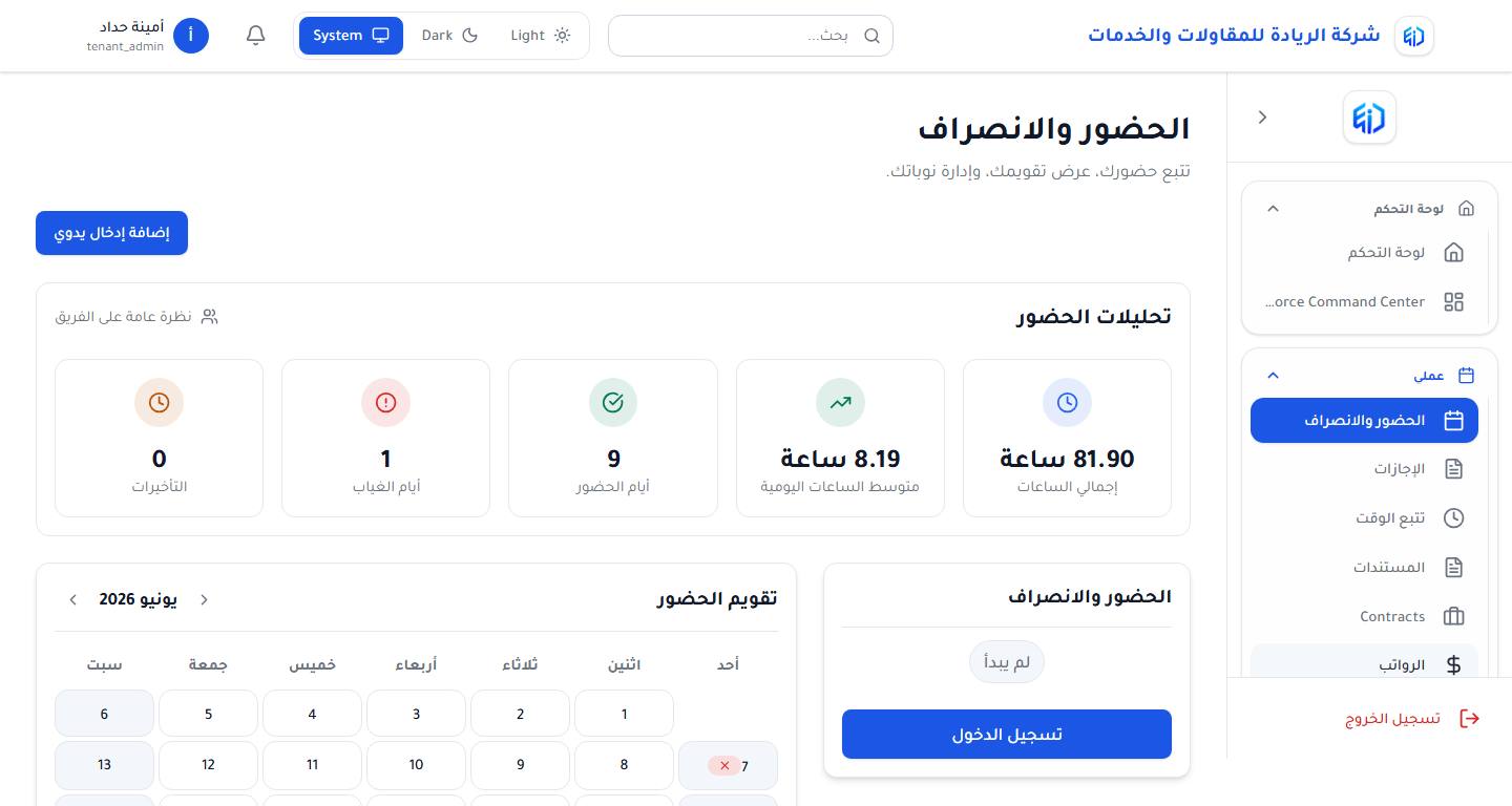 لقطة شاشة عربية من داخل EMPID: نظام الحضور والانصراف للشركات