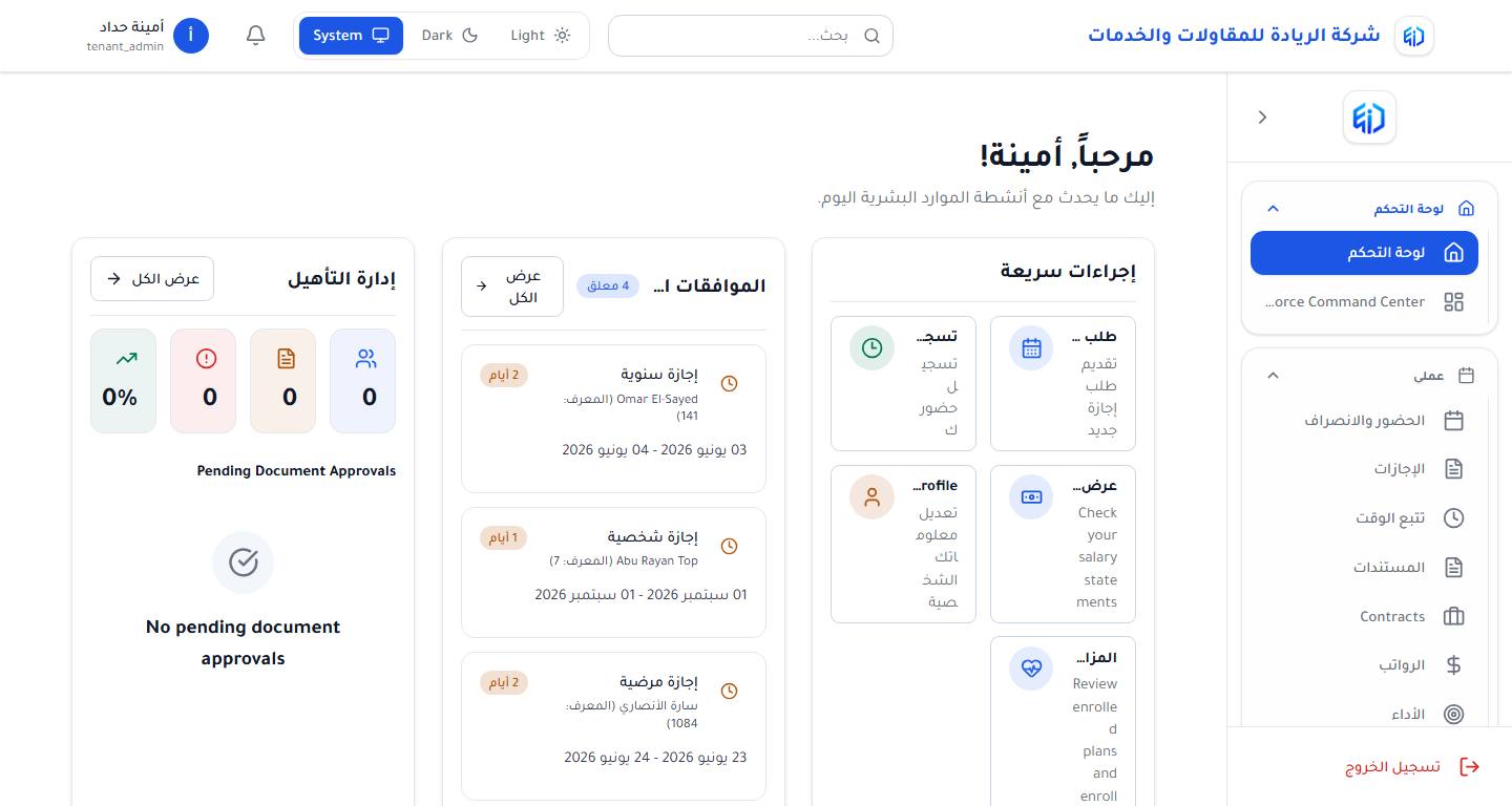 لقطة شاشة عربية من داخل EMPID: أفضل نظام موارد بشرية للشركات السعودية
