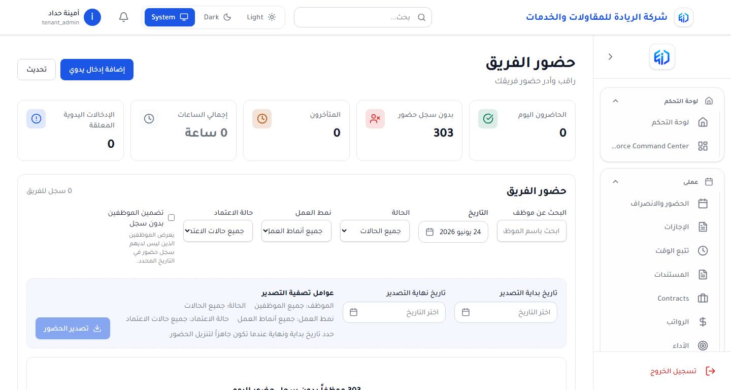 تسليم وردية موقع بناء بدون أخطاء تشغيلية