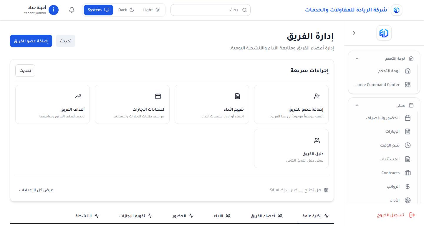لقطة شاشة عربية من داخل EMPID: بوابة الخدمة الذاتية للموظفين