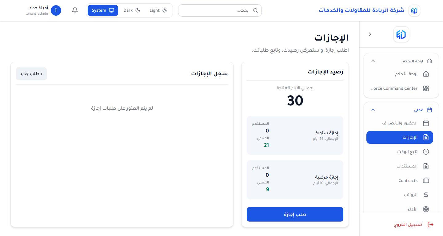 التنبؤ بأرصدة الإجازات قبل نهاية السنة
