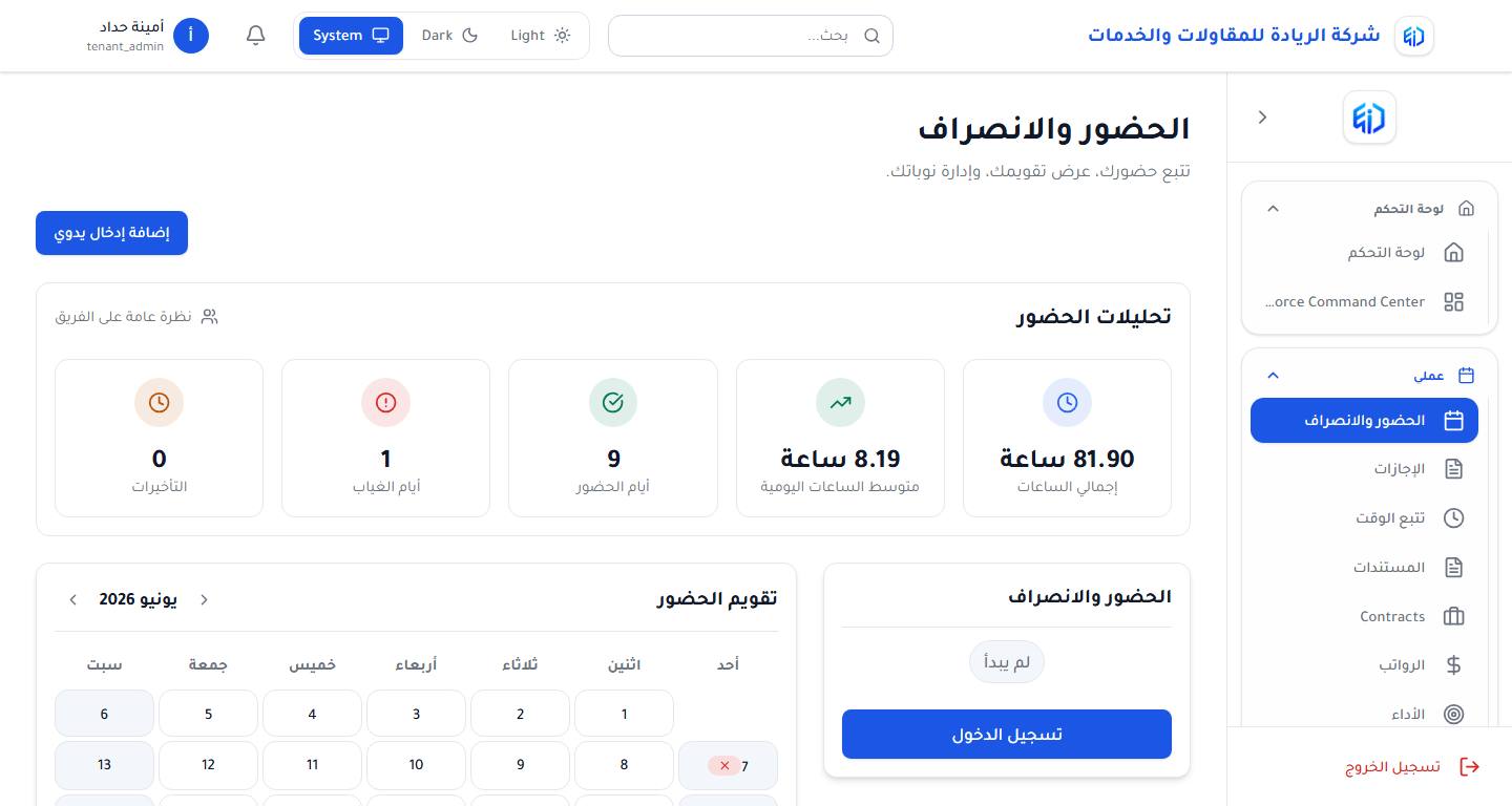 إدارة الحضور للفرق البعيدة والمرنة