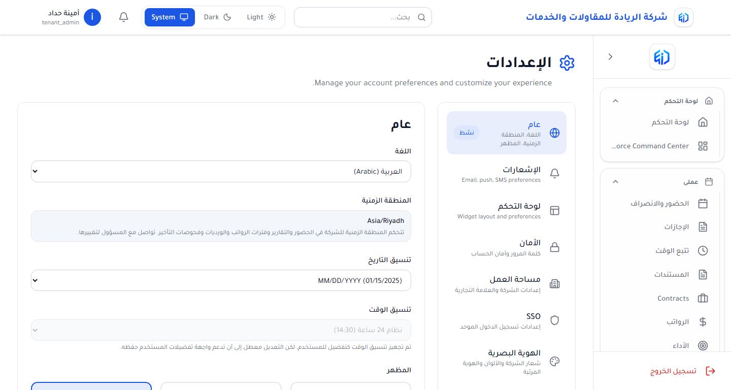 إدارة الصلاحيات في HRMS وفق مبدأ الوصول المحدود