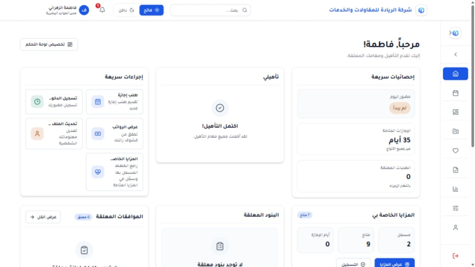 لوحة تحكم EMPID بالعربية — بيانات تجريبية مصطنعة