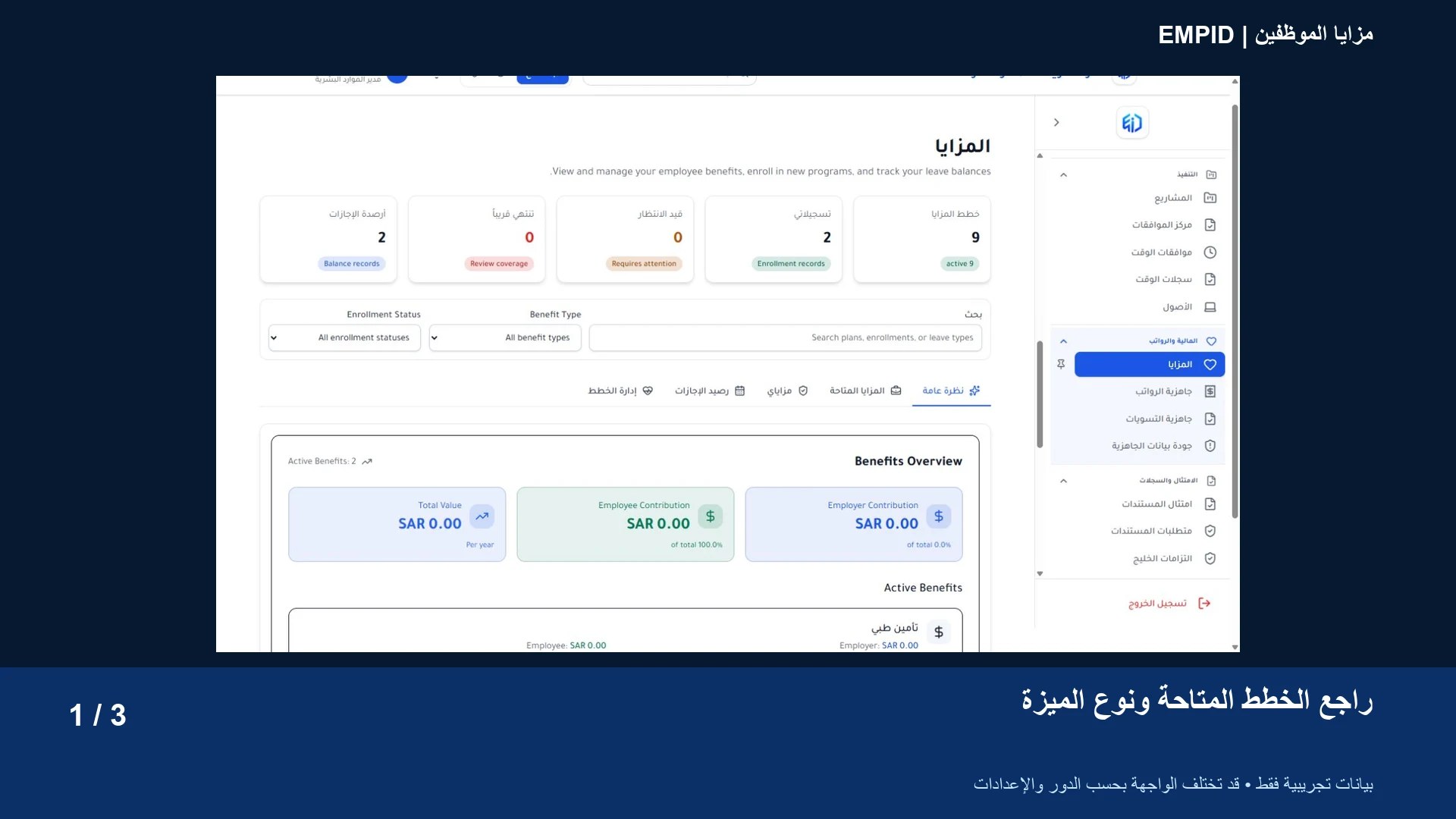 دليل مزايا الموظفين