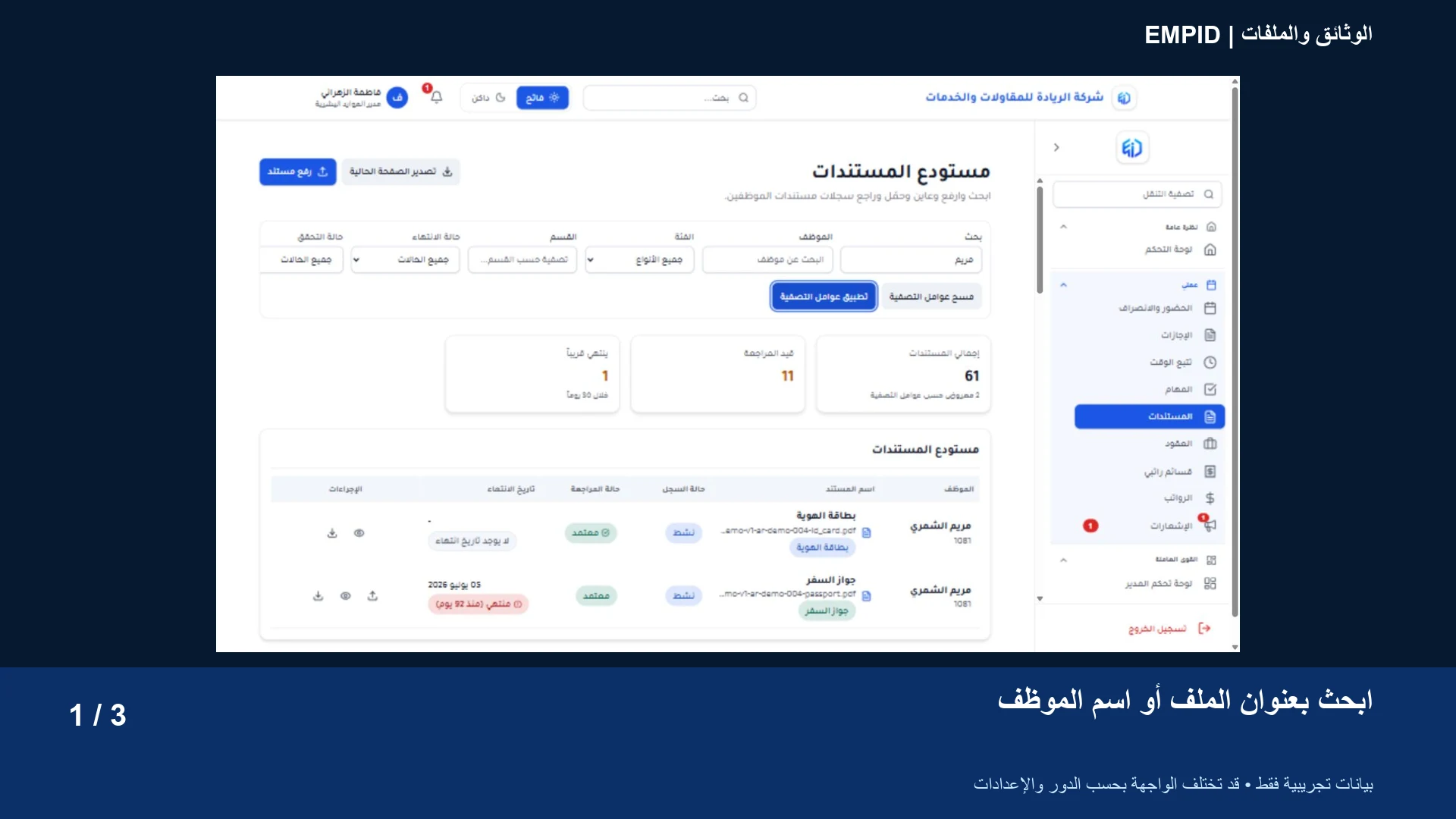 الوثائق والملفات: ابحث بعنوان الملف أو اسم الموظف