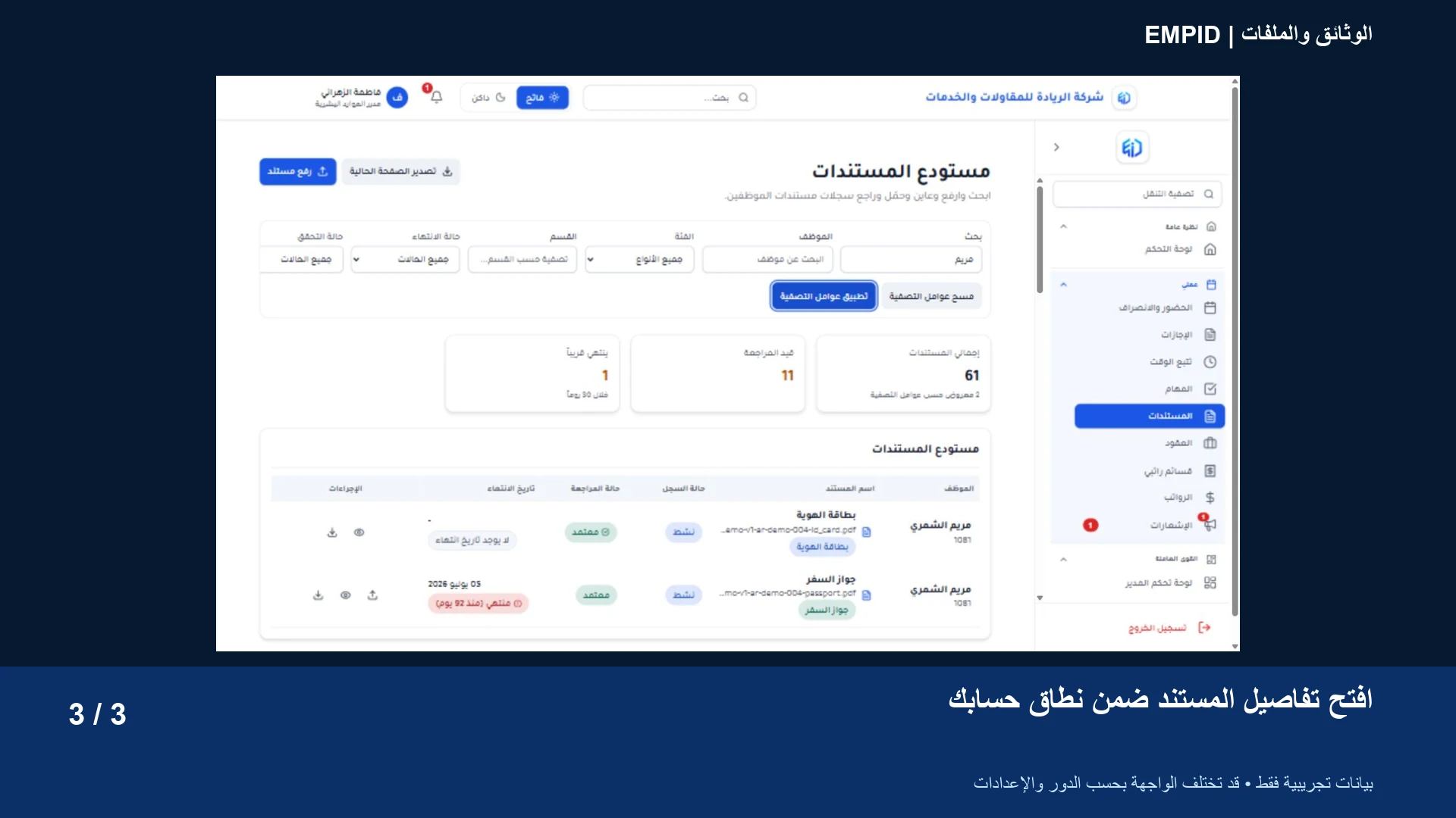 الوثائق والملفات: افتح تفاصيل المستند ضمن نطاق حسابك