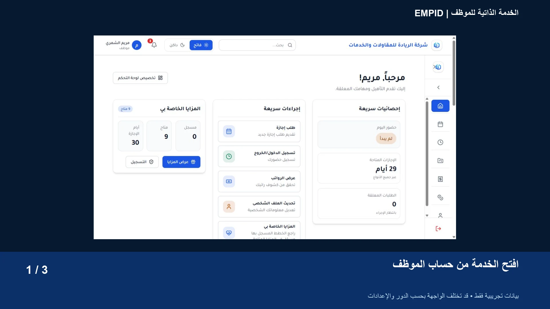 الخدمة الذاتية للموظف: افتح الخدمة من حساب الموظف