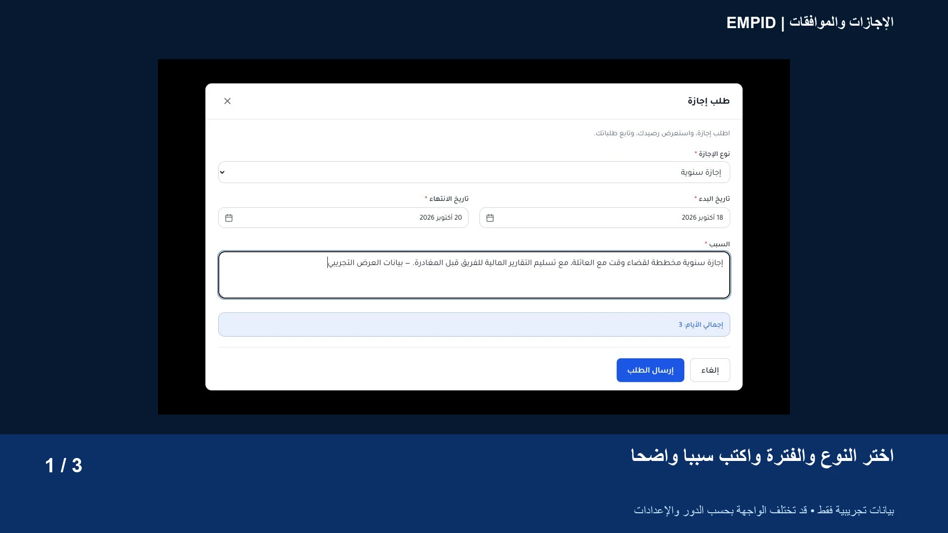 طلب واضح وقرار موثّق — مثال من بيانات العرض التجريبي