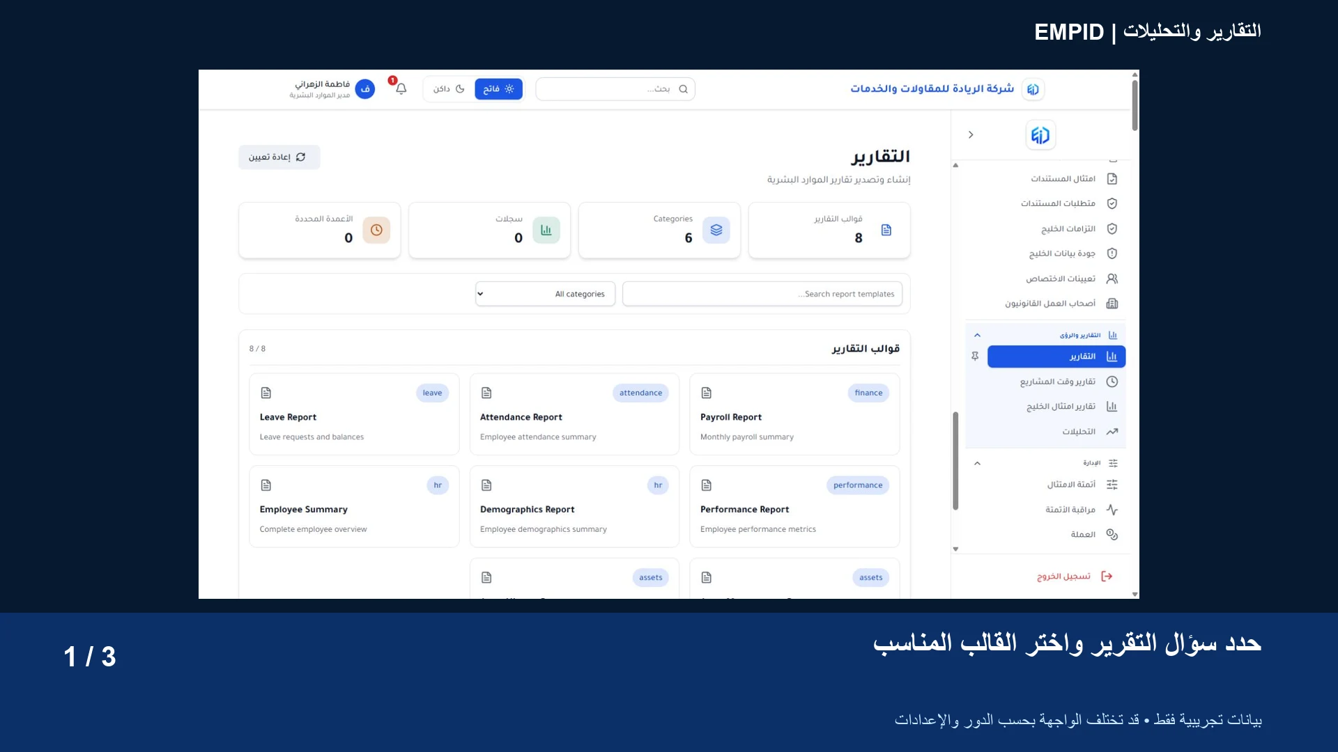 التقارير والتحليلات: حدد سؤال التقرير واختر القالب المناسب