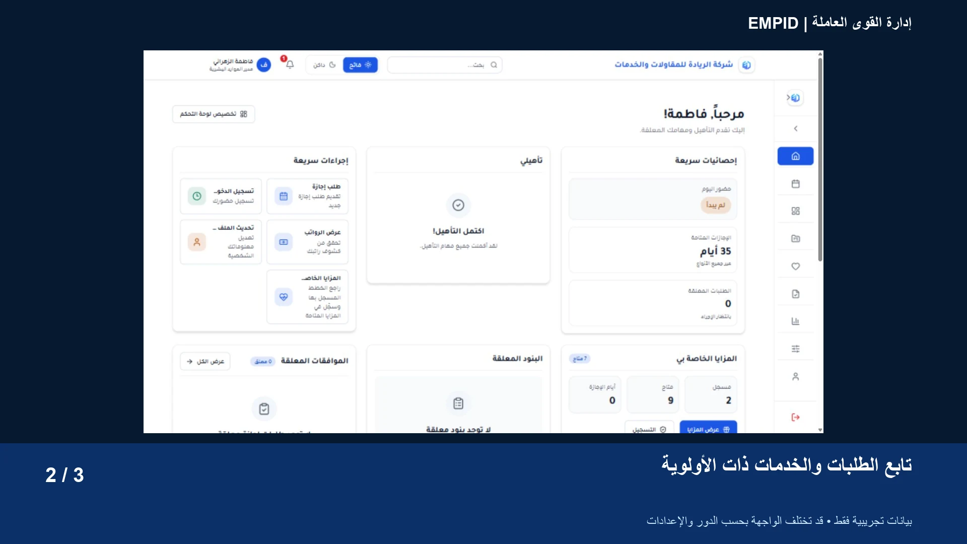 إدارة القوى العاملة: تابع الطلبات والخدمات ذات الأولوية